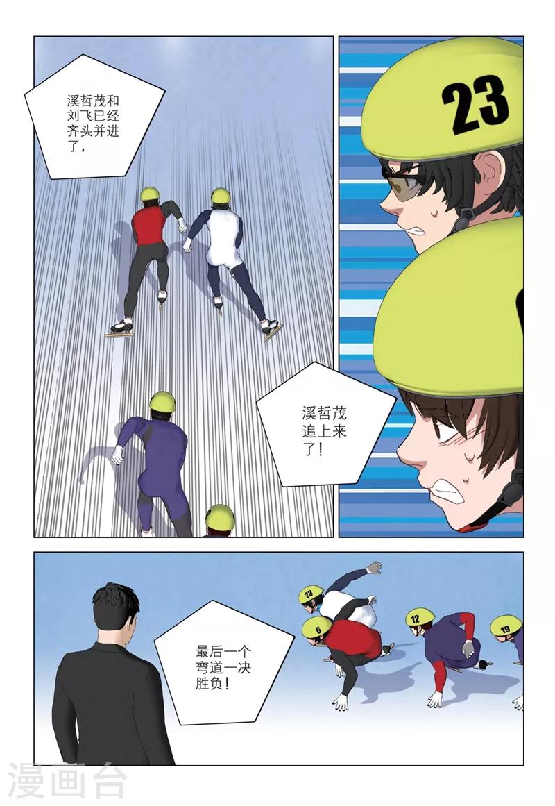 🍱速滑少年 第2季30话 第6页