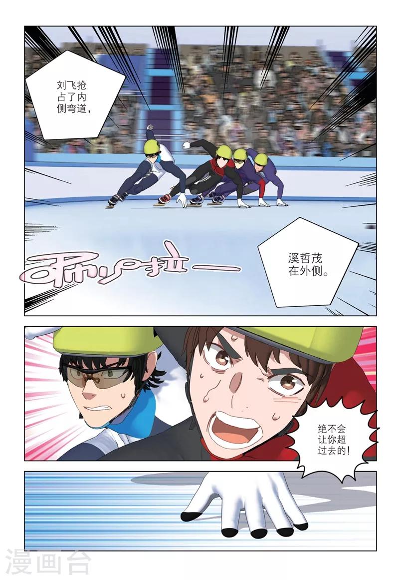 🍱速滑少年 第2季30话 第7页