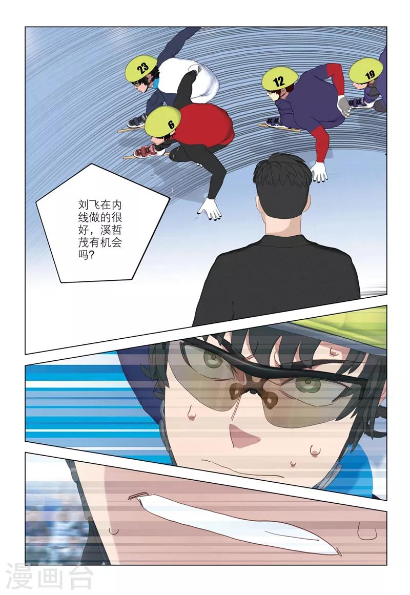 🍱速滑少年 第2季30话 第9页
