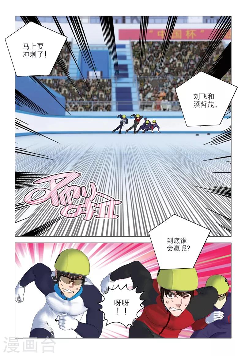 🍱速滑少年 第2季32话 第1页