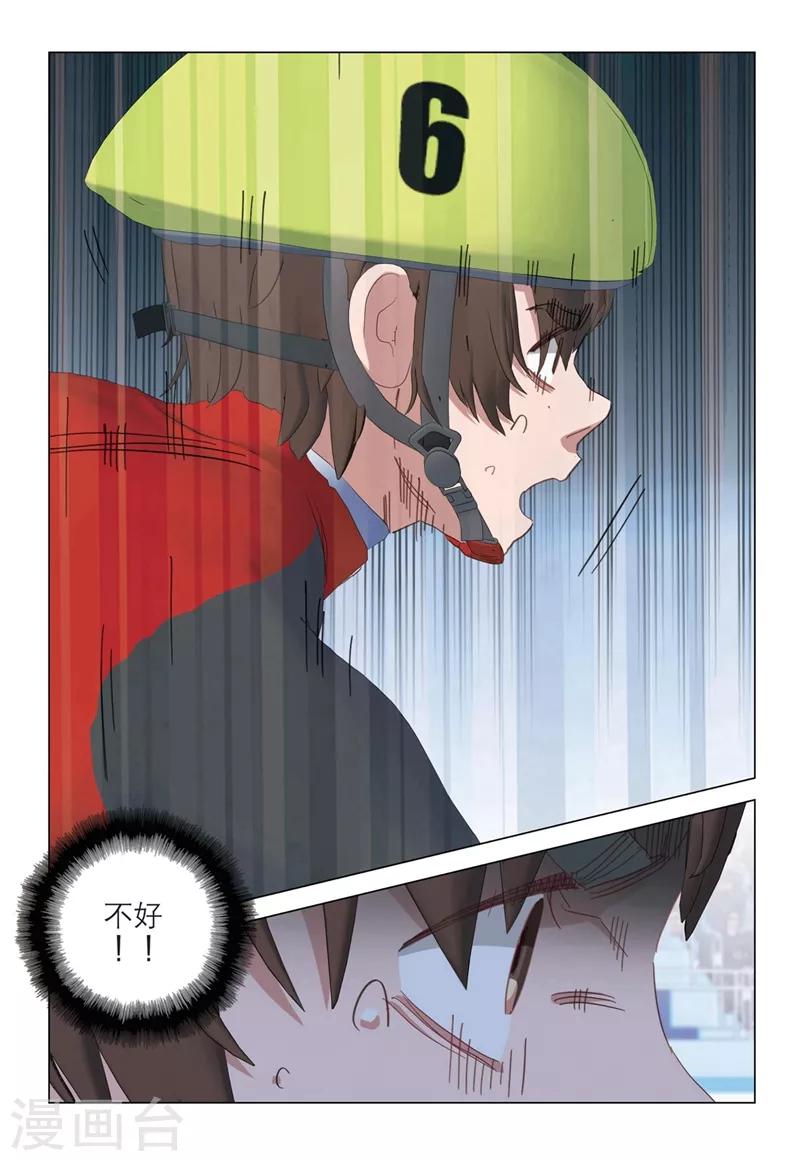 🍱速滑少年 第2季32话 第10页