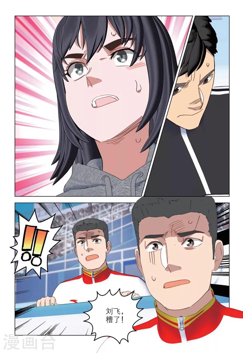 🍱速滑少年 第2季32话 第11页