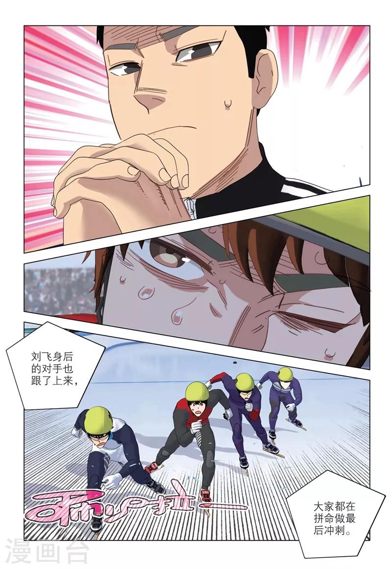 🍱速滑少年 第2季32话 第13页
