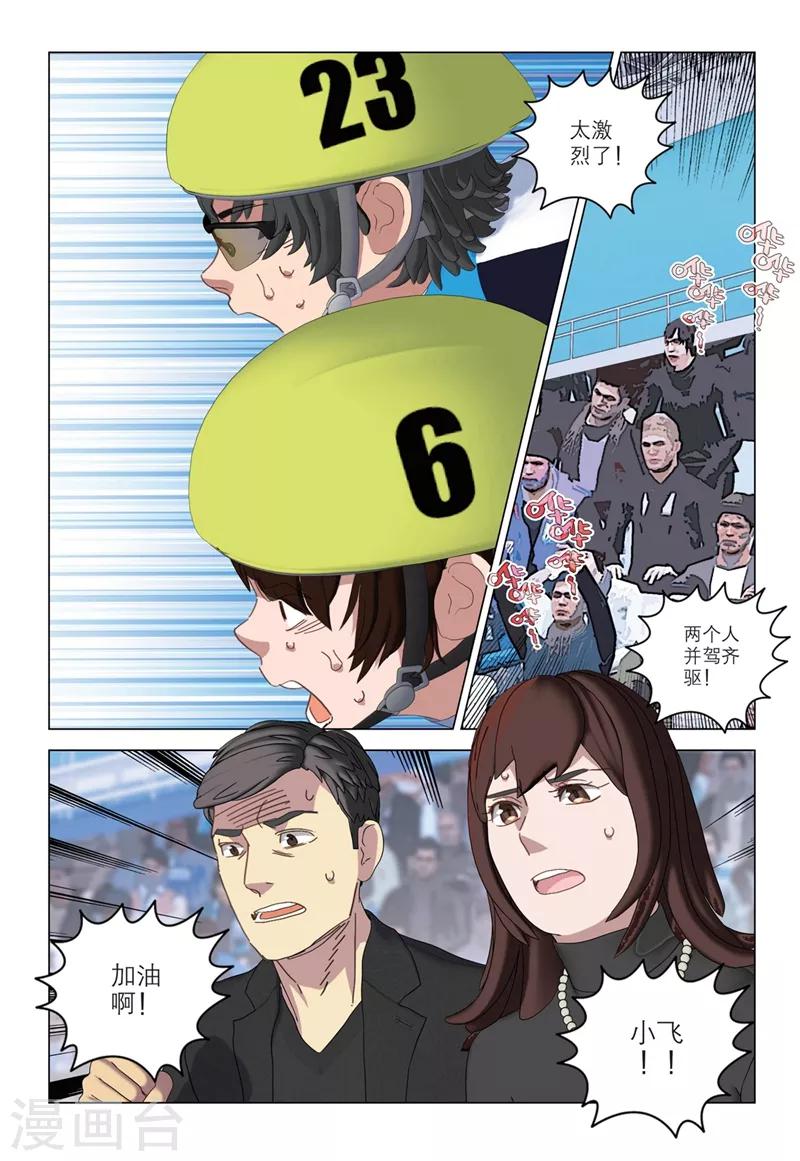 🍱速滑少年 第2季32话 第2页