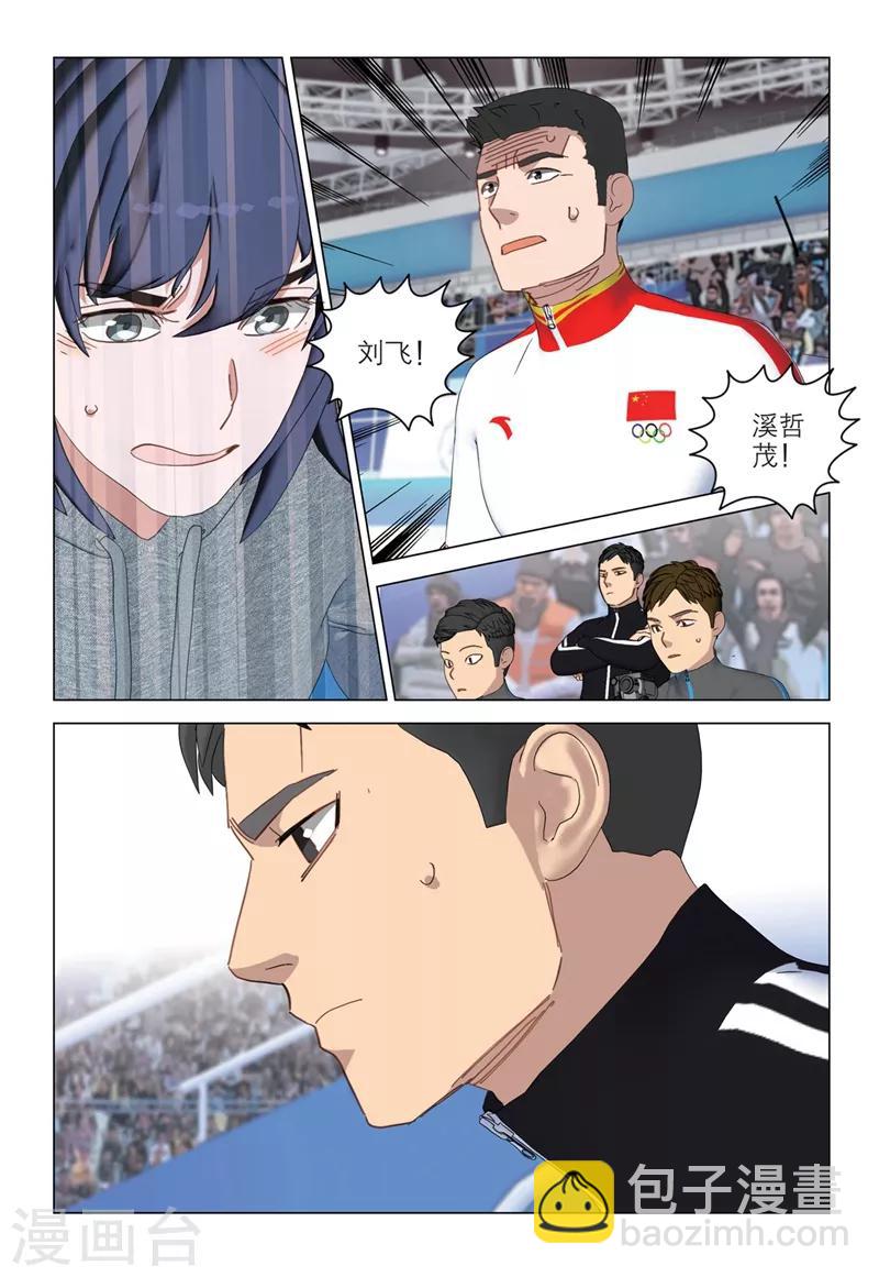 🍱速滑少年 第2季32话 第3页