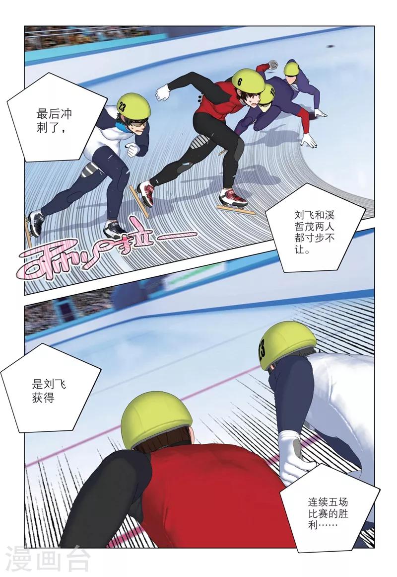 🍱速滑少年 第2季32话 第4页