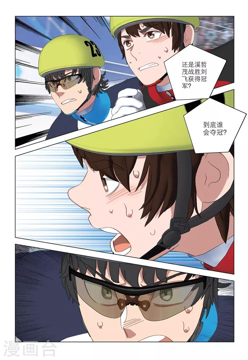 🍱速滑少年 第2季32话 第5页