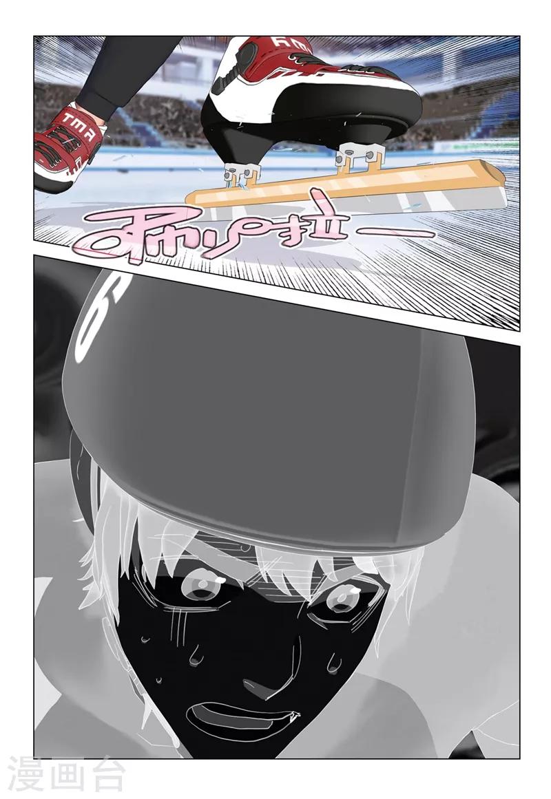 🍱速滑少年 第2季32话 第6页