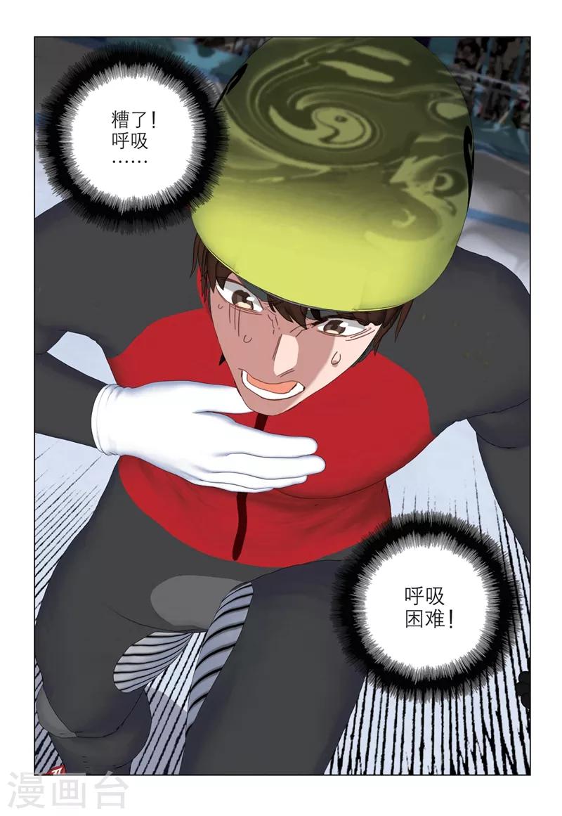 🍱速滑少年 第2季32话 第7页