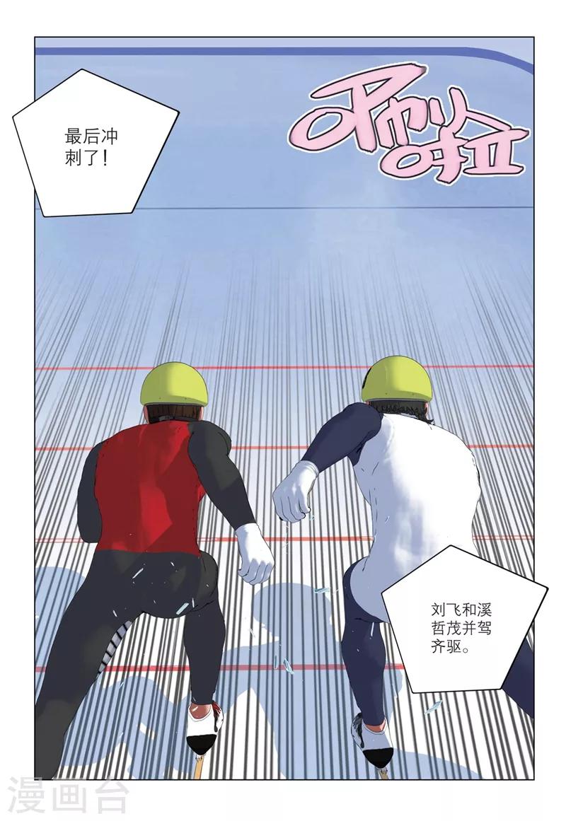 🍱速滑少年 第2季32话 第8页