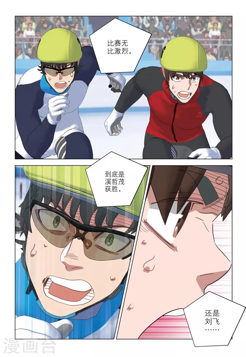 🍱速滑少年 第2季32话 第9页