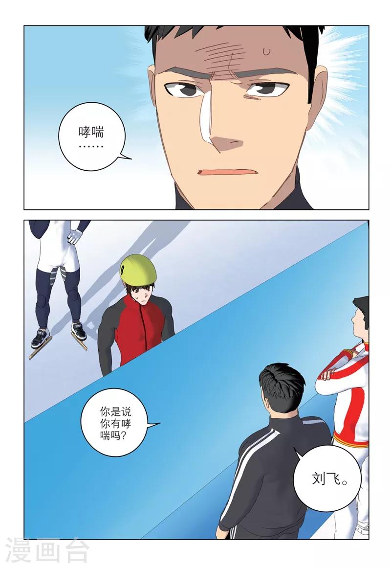 🍱速滑少年 第2季34话 第1页