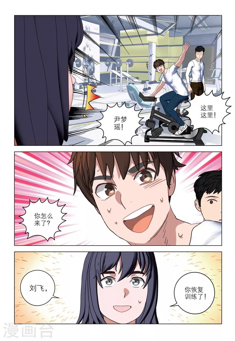 🍱速滑少年 第2季34话 第11页