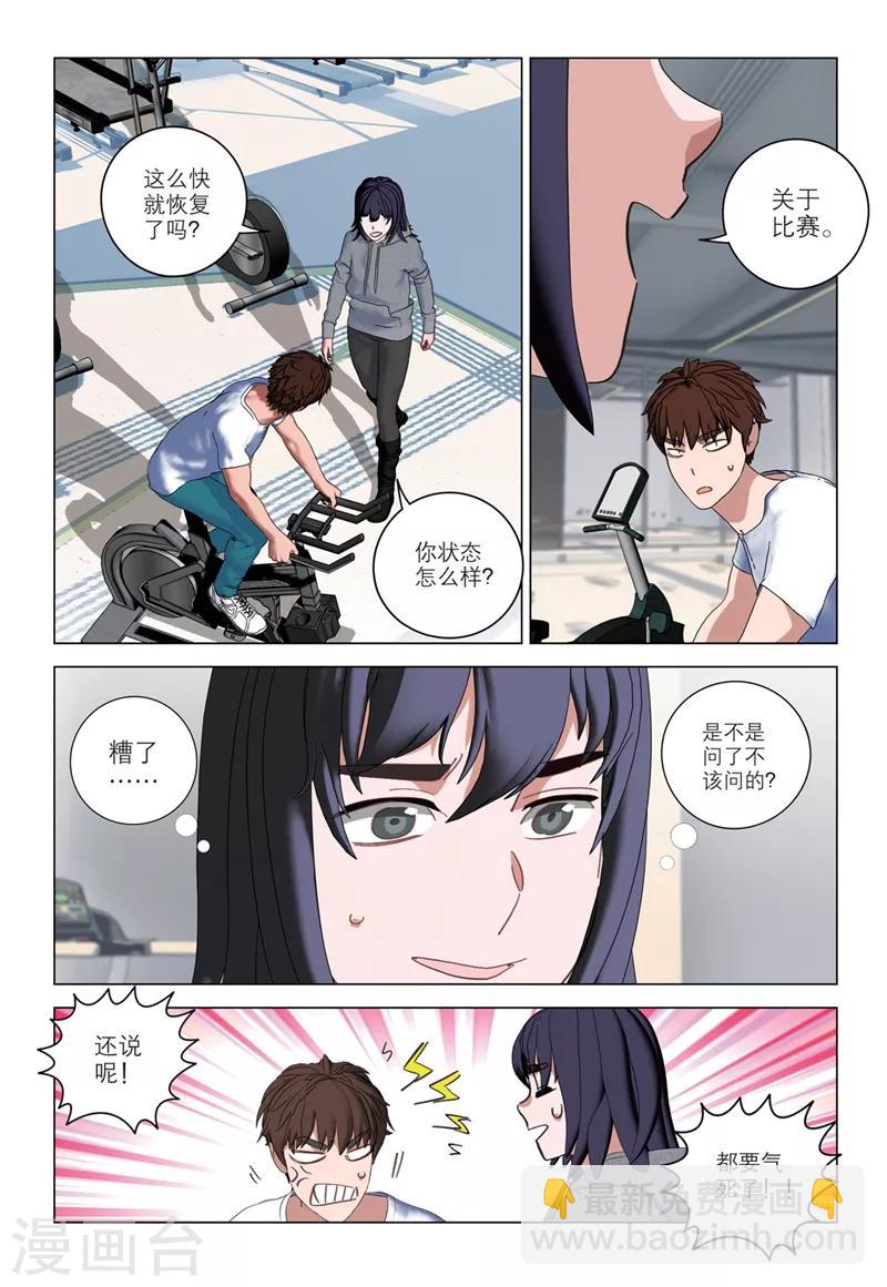 🍱速滑少年 第2季34话 第12页