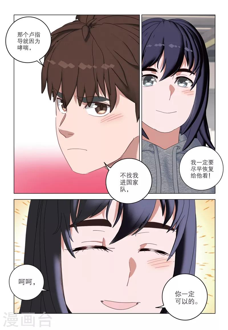 🍱速滑少年 第2季34话 第13页