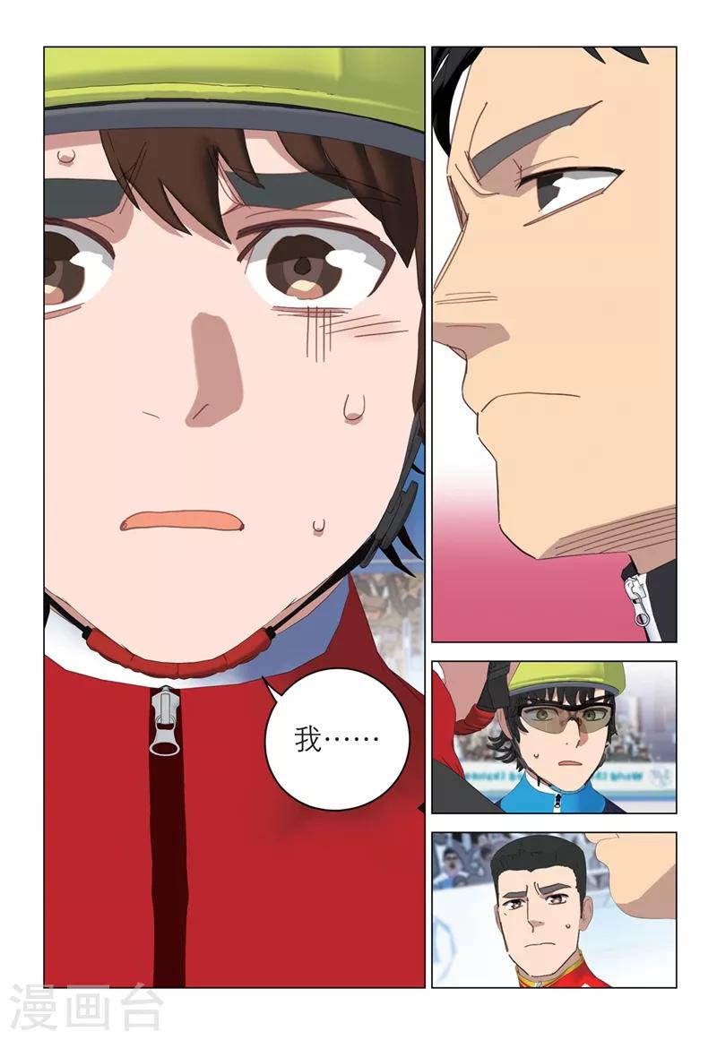 🍱速滑少年 第2季34话 第2页