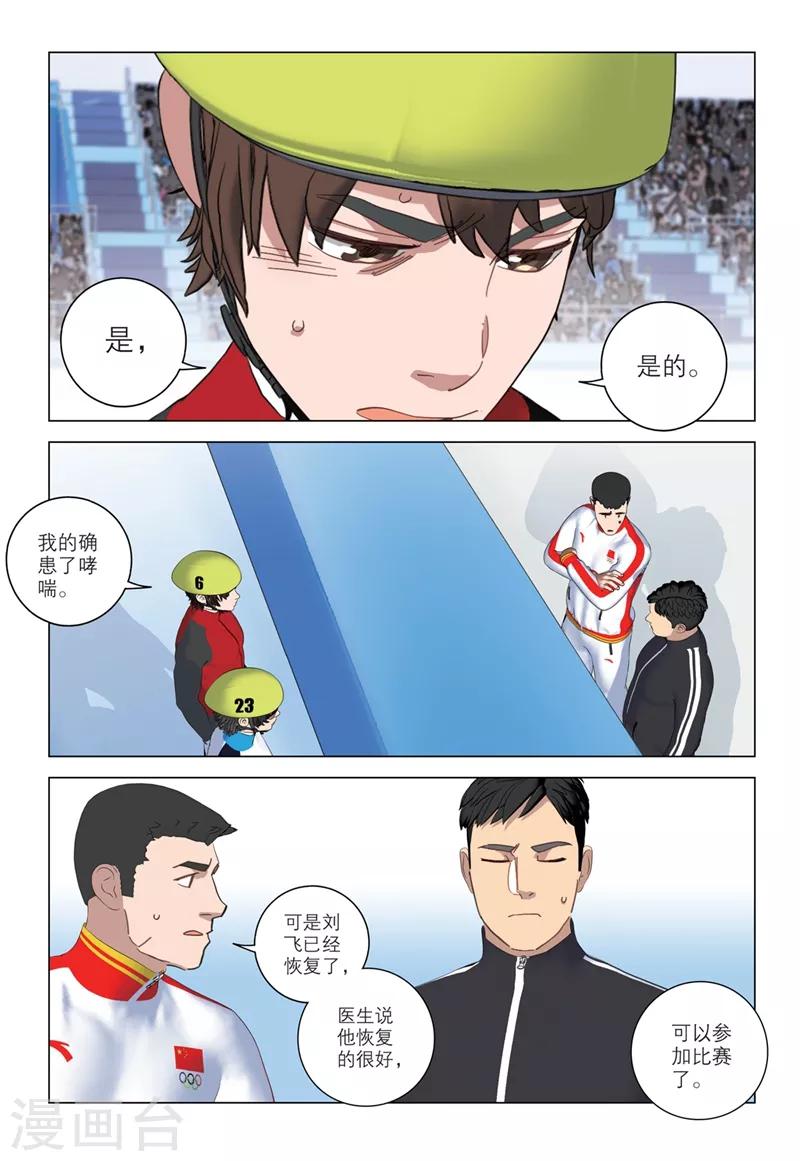 🍱速滑少年 第2季34话 第3页