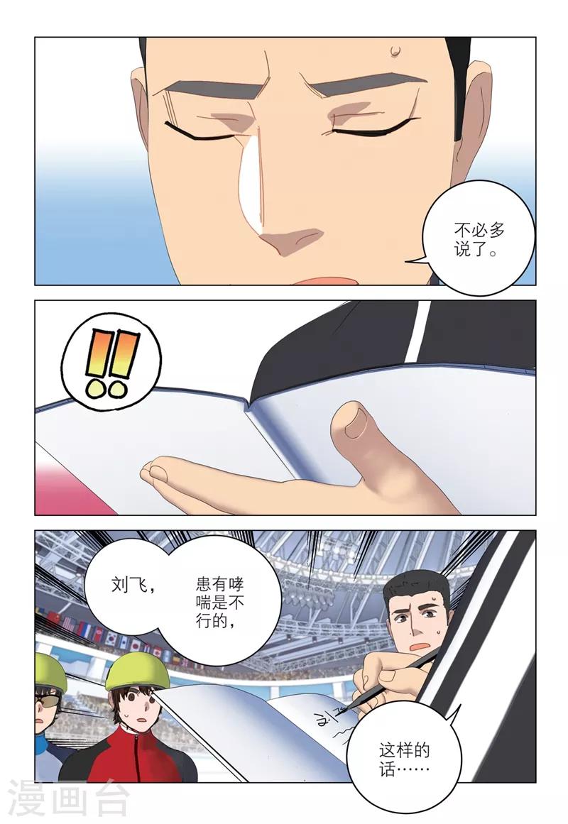 🍱速滑少年 第2季34话 第4页
