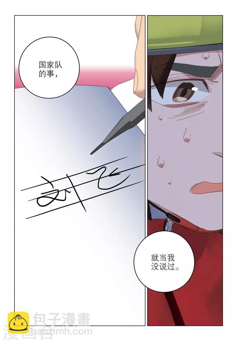 🍱速滑少年 第2季34话 第5页