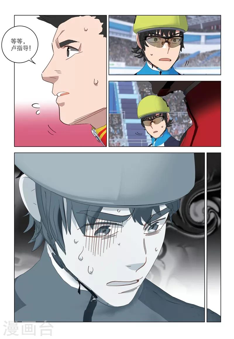 🍱速滑少年 第2季34话 第7页