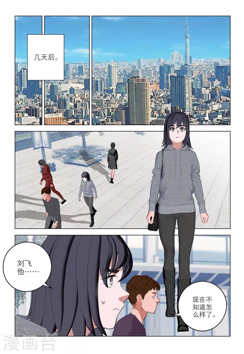 🍱速滑少年 第2季34话 第8页