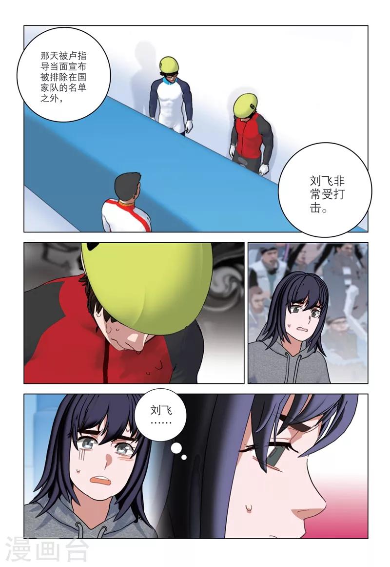 🍱速滑少年 第2季34话 第9页