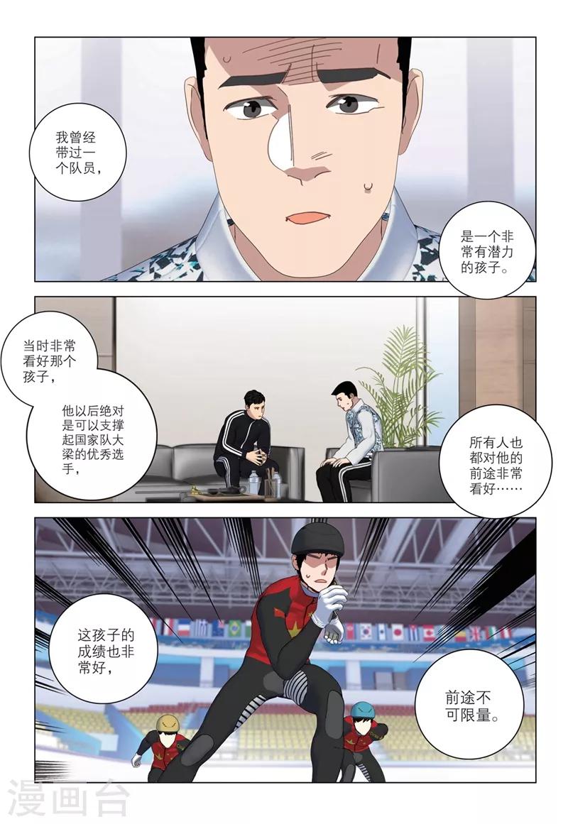 🍱速滑少年 第2季36话 第10页