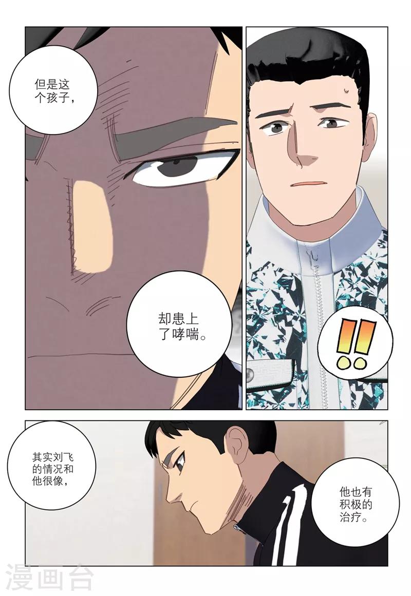 🍱速滑少年 第2季36话 第11页