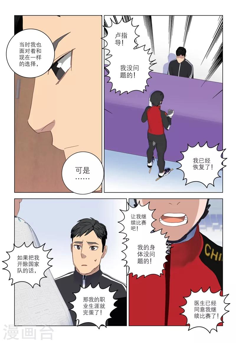 🍱速滑少年 第2季36话 第12页