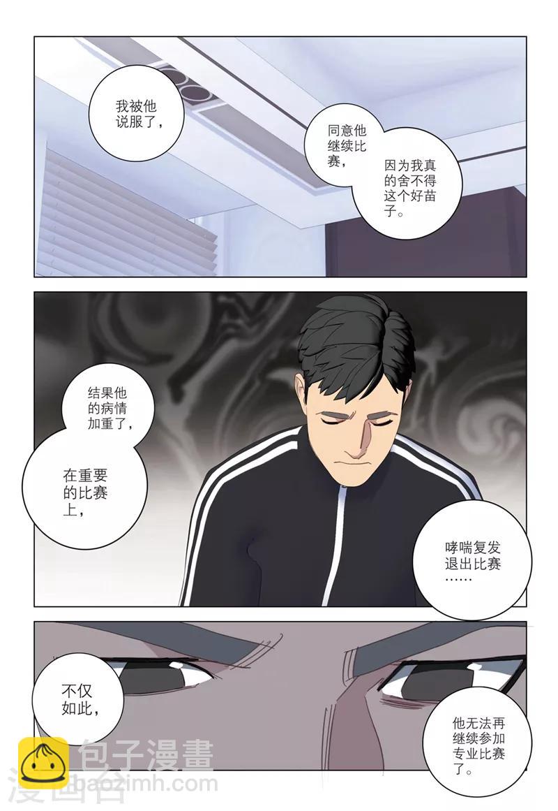 🍱速滑少年 第2季36话 第13页