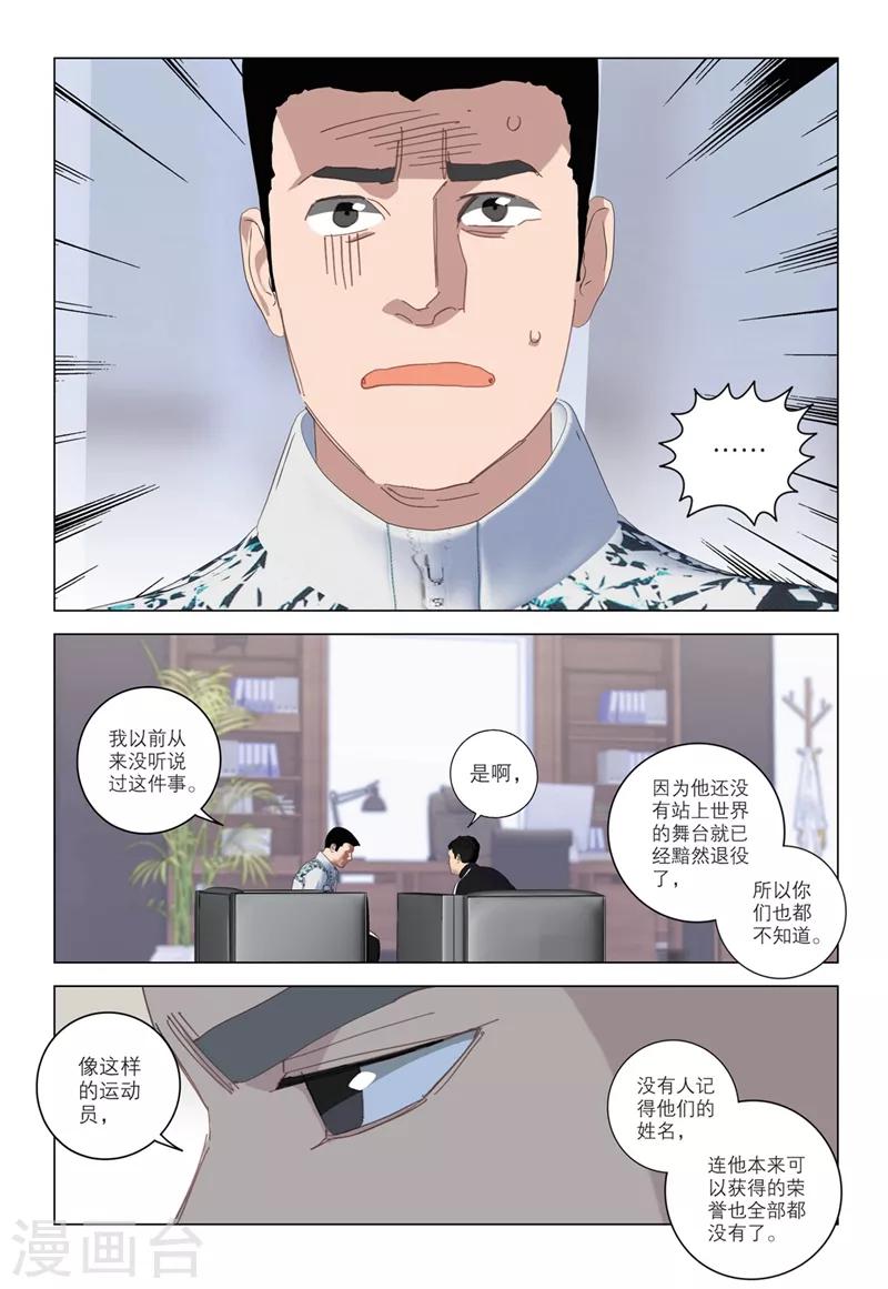 🍱速滑少年 第2季36话 第14页