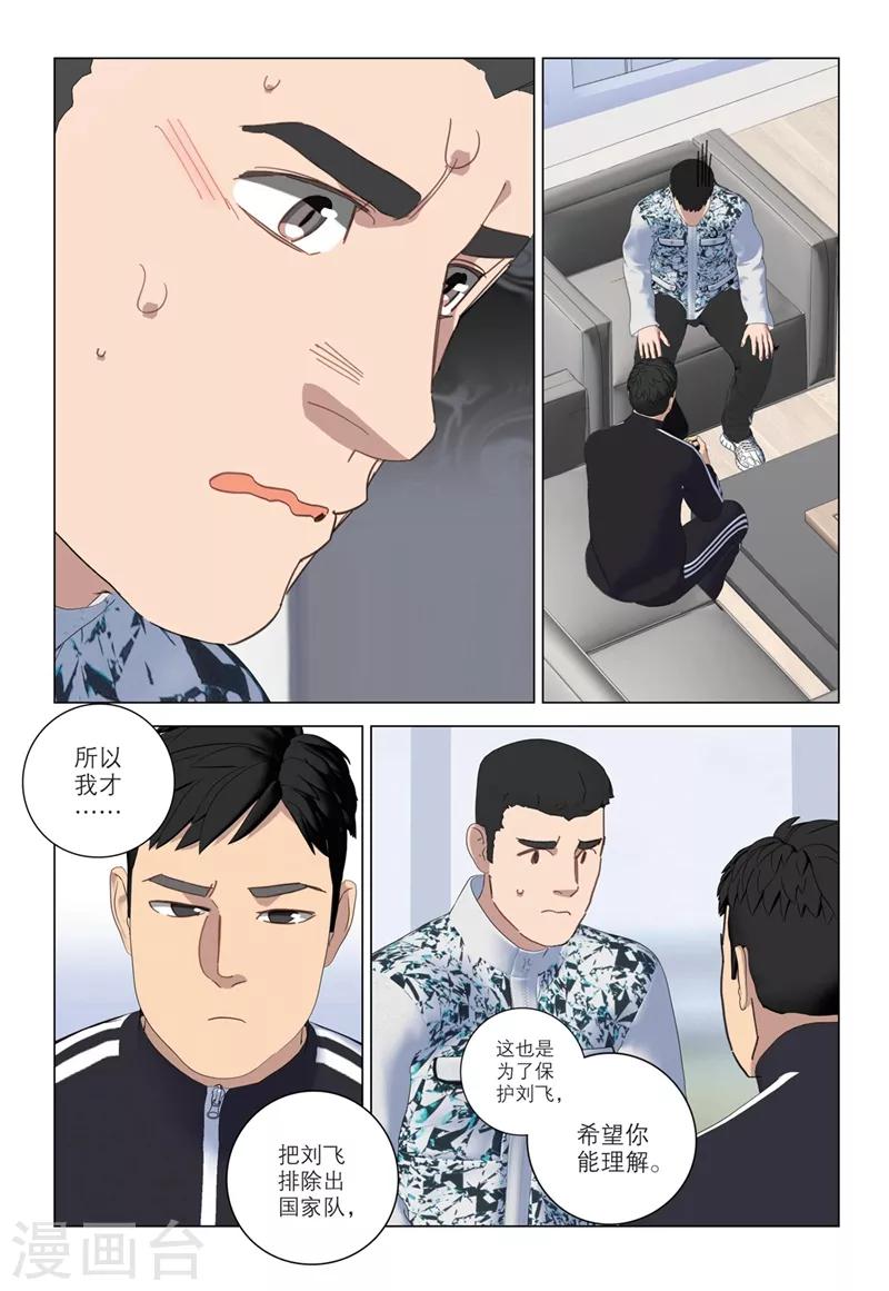 🍱速滑少年 第2季36话 第15页