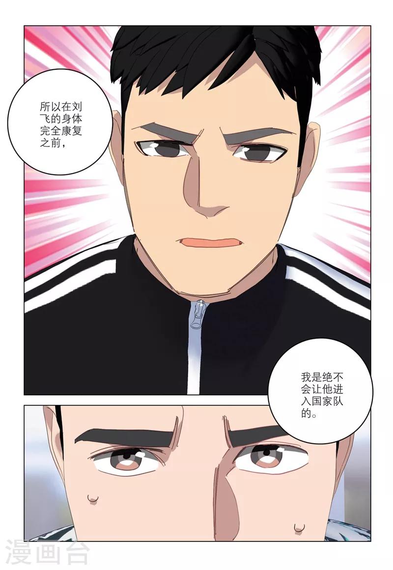 🍱速滑少年 第2季36话 第16页