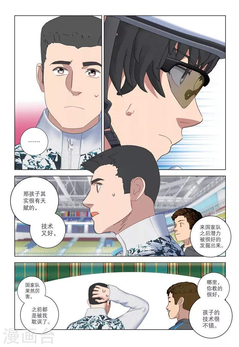 🍱速滑少年 第2季36话 第2页