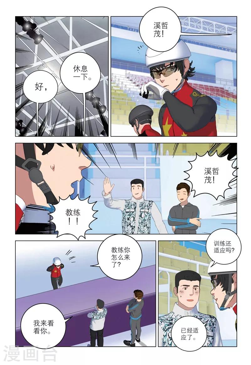 🍱速滑少年 第2季36话 第3页