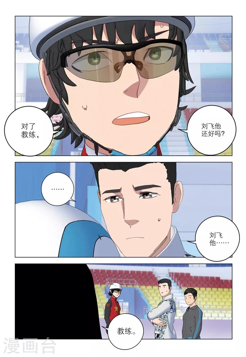 🍱速滑少年 第2季36话 第4页