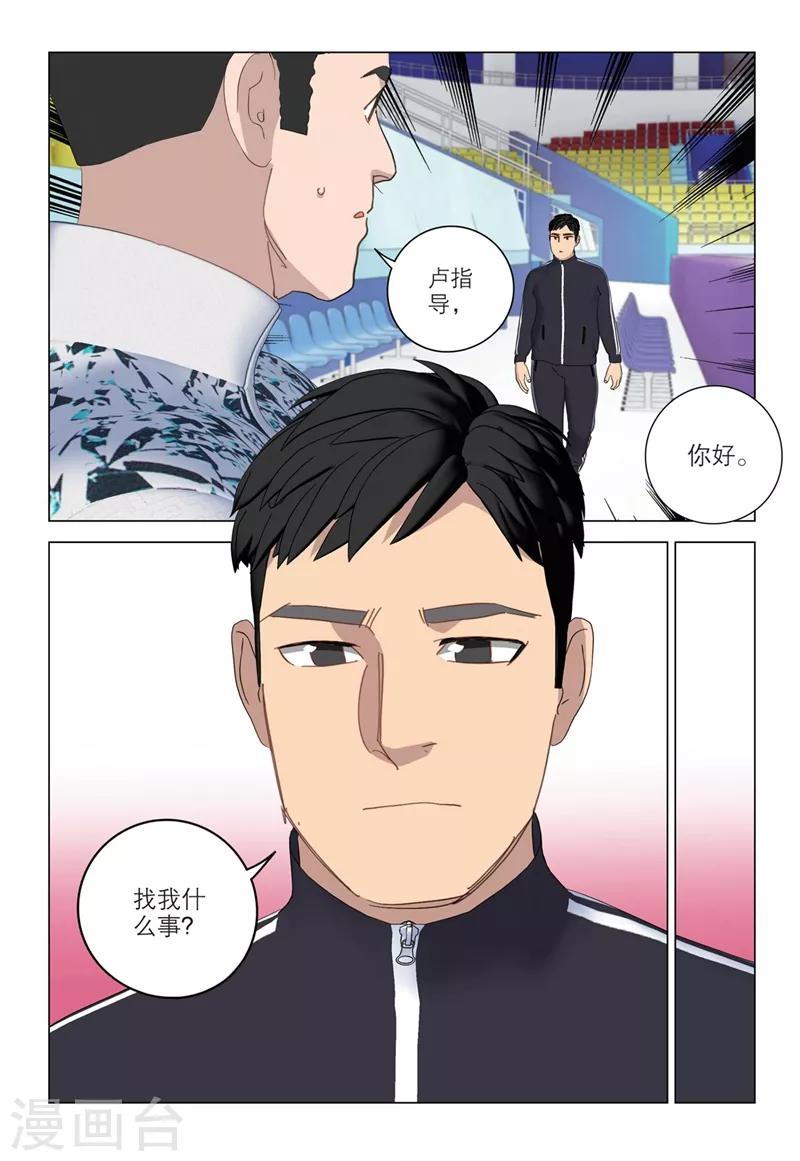 🍱速滑少年 第2季36话 第5页
