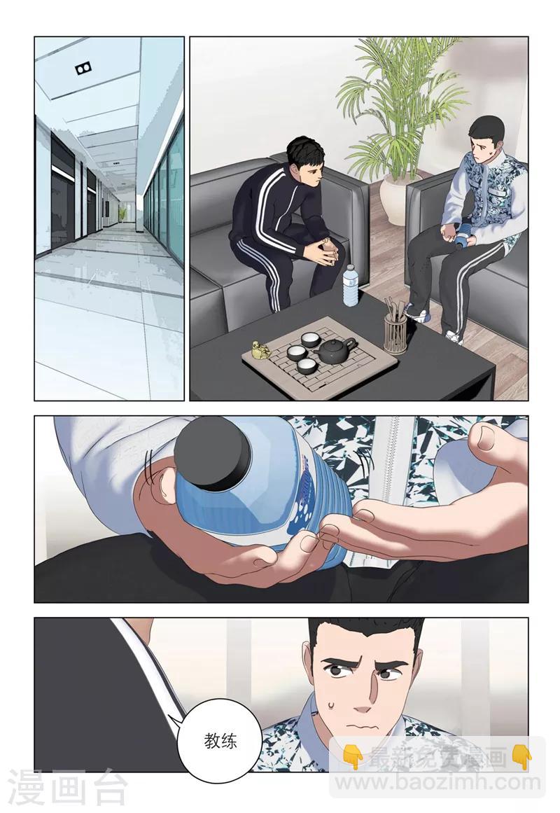🍱速滑少年 第2季36话 第6页