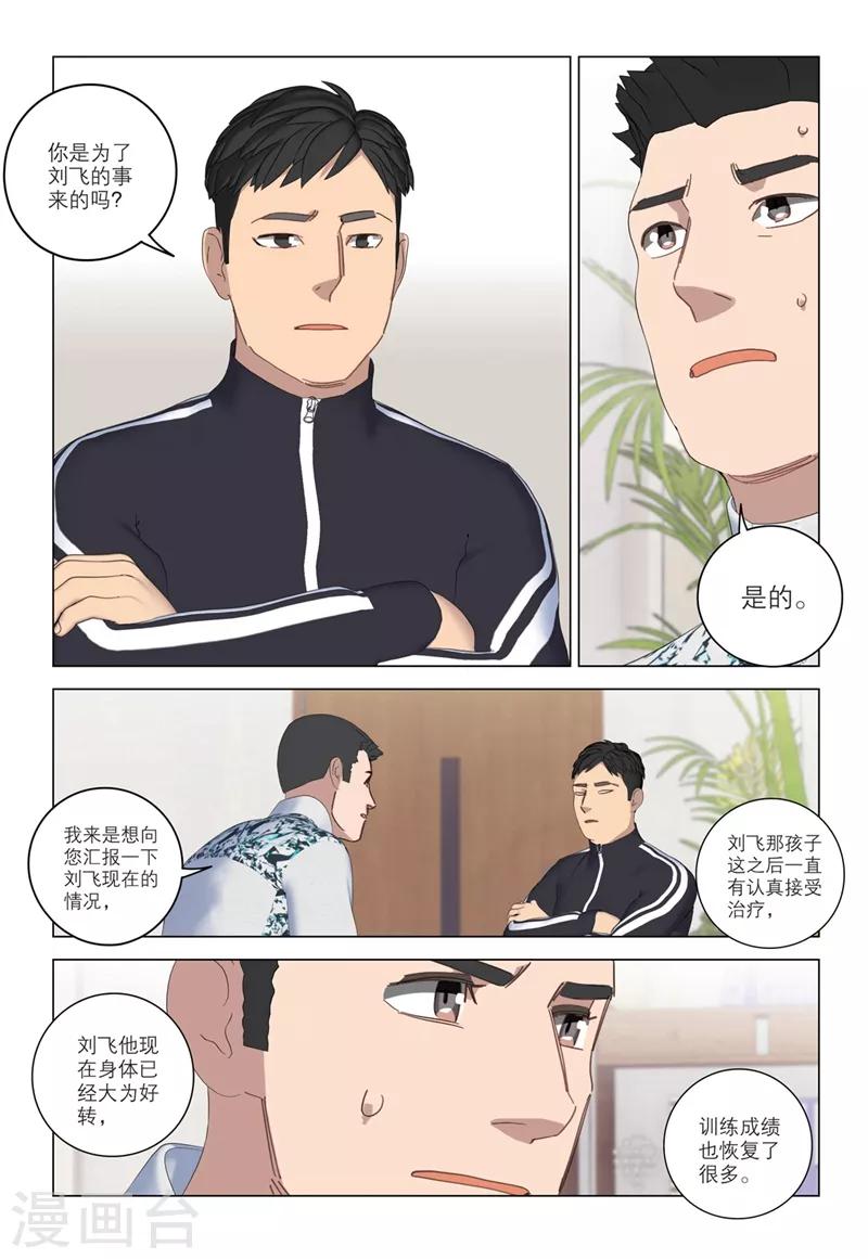 🍱速滑少年 第2季36话 第7页