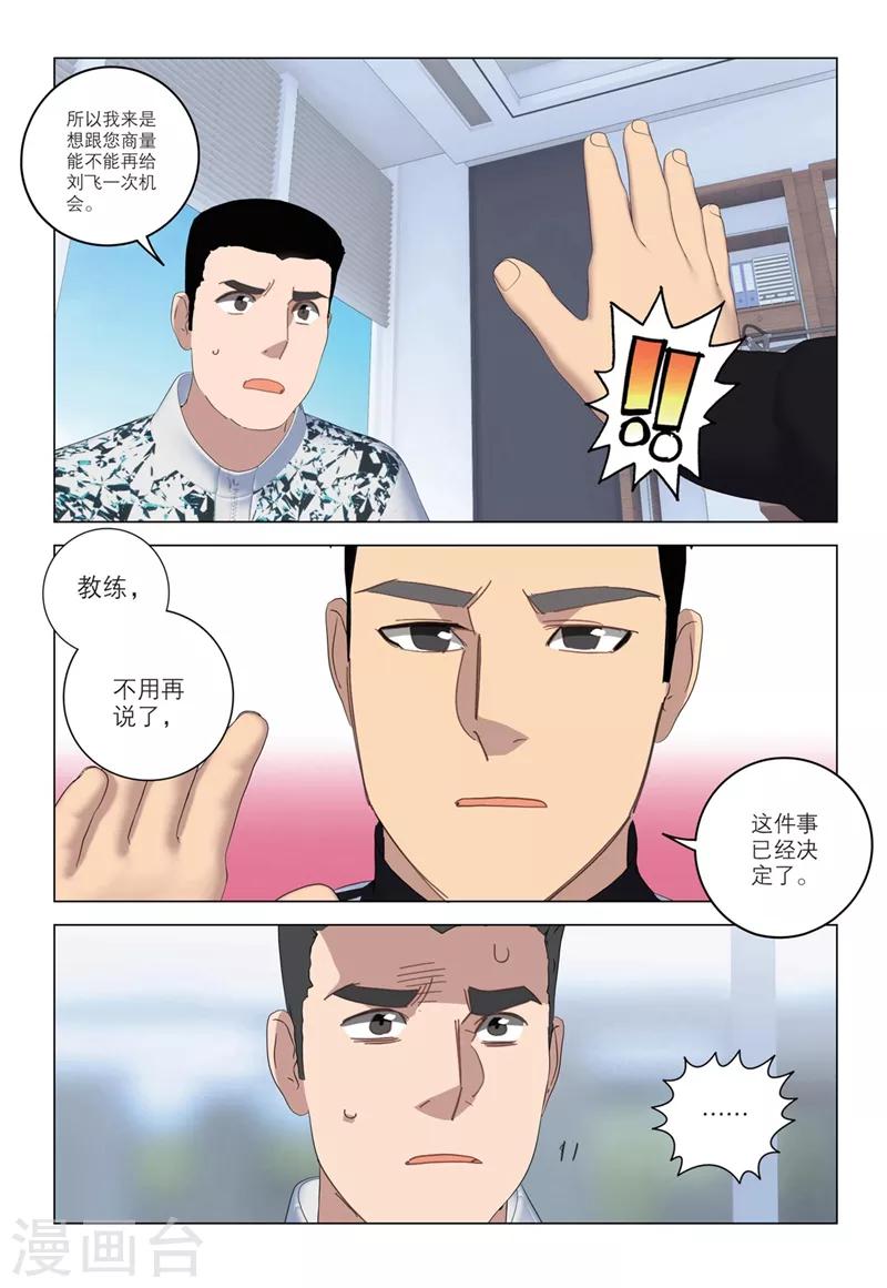 🍱速滑少年 第2季36话 第8页