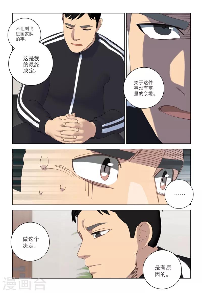 🍱速滑少年 第2季36话 第9页
