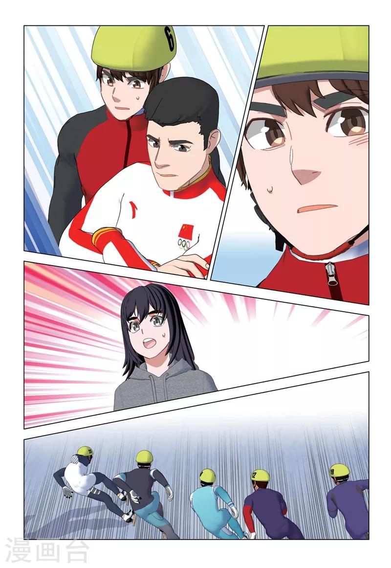 🍱速滑少年 第2季38话 第10页