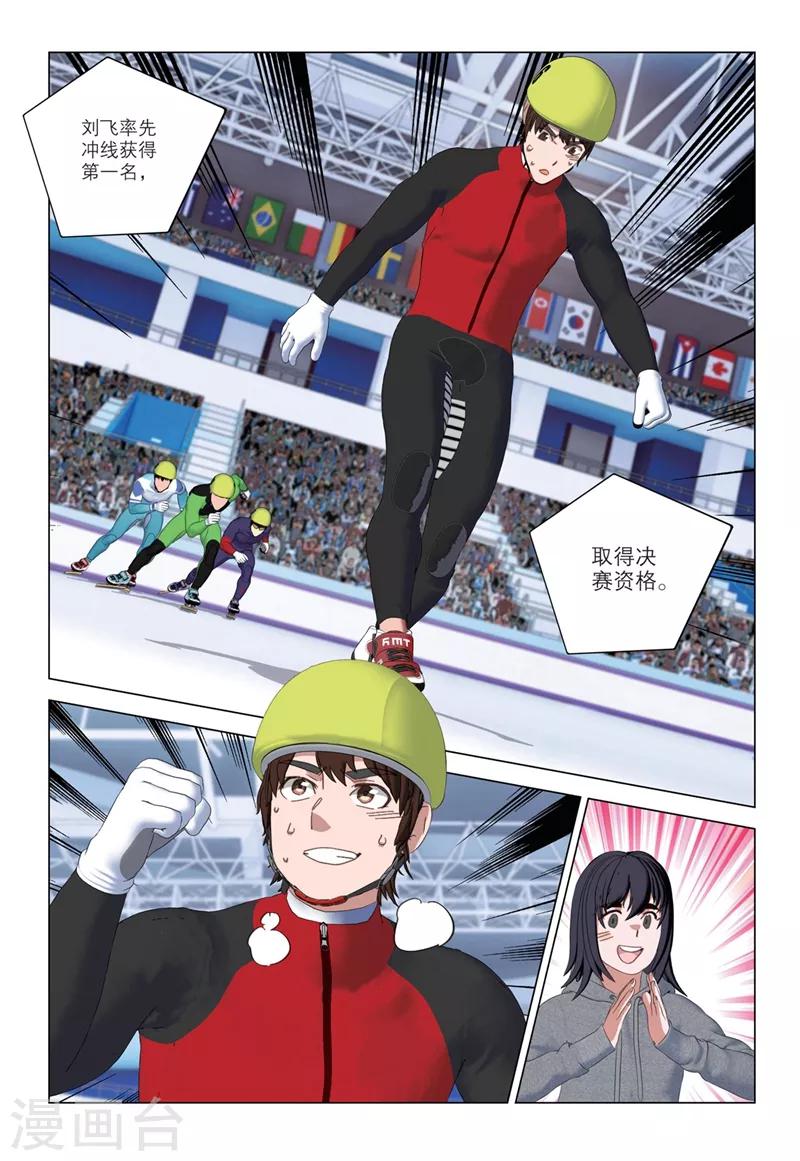 🍱速滑少年 第2季38话 第2页
