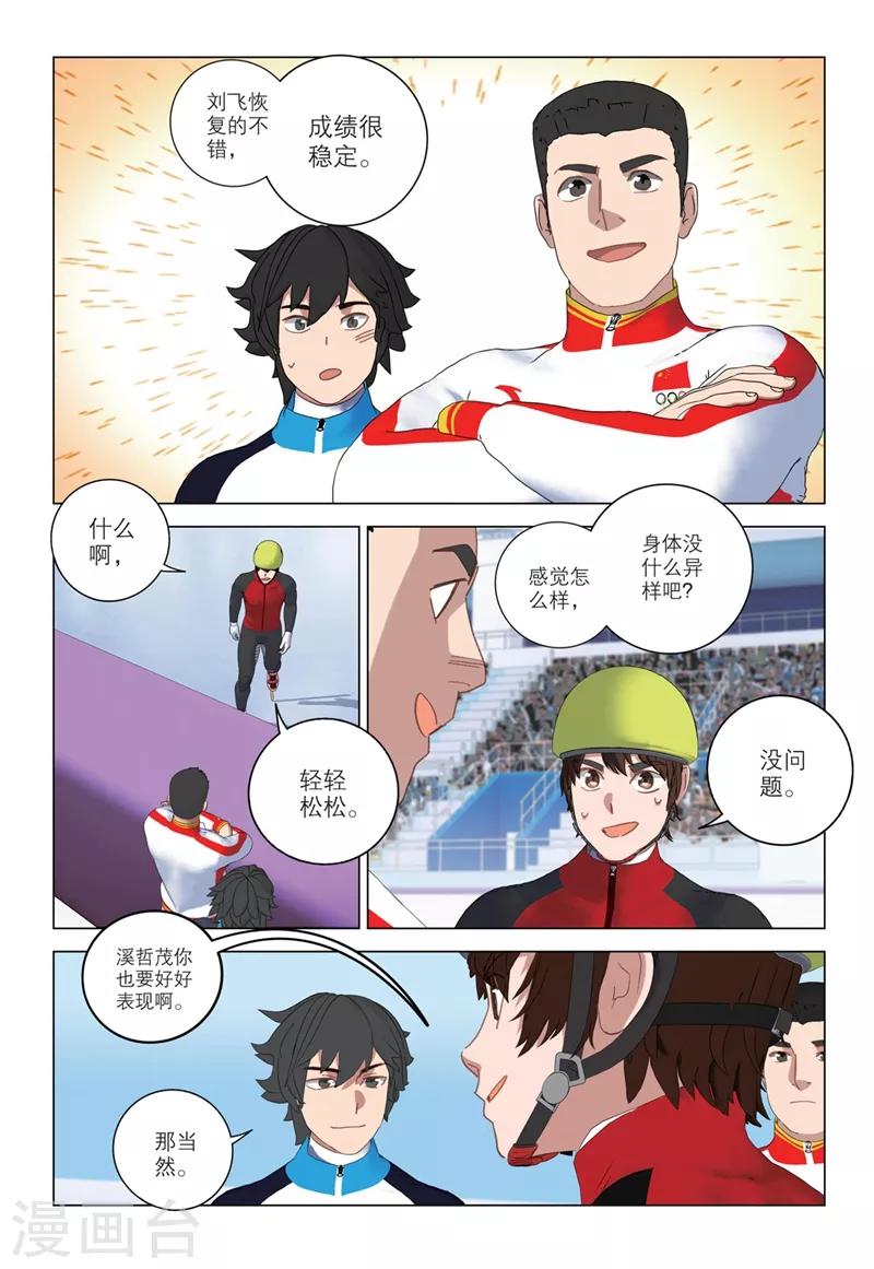 🍱速滑少年 第2季38话 第3页