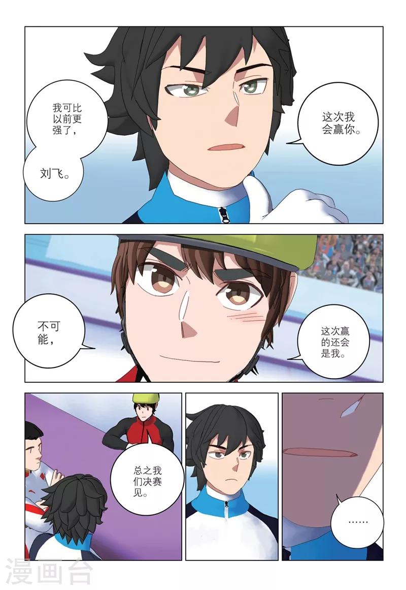 🍱速滑少年 第2季38话 第4页
