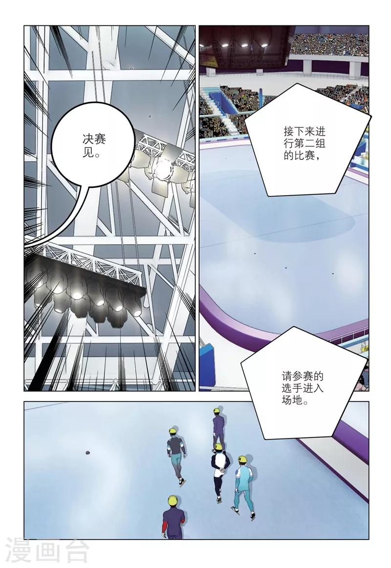 🍱速滑少年 第2季38话 第5页