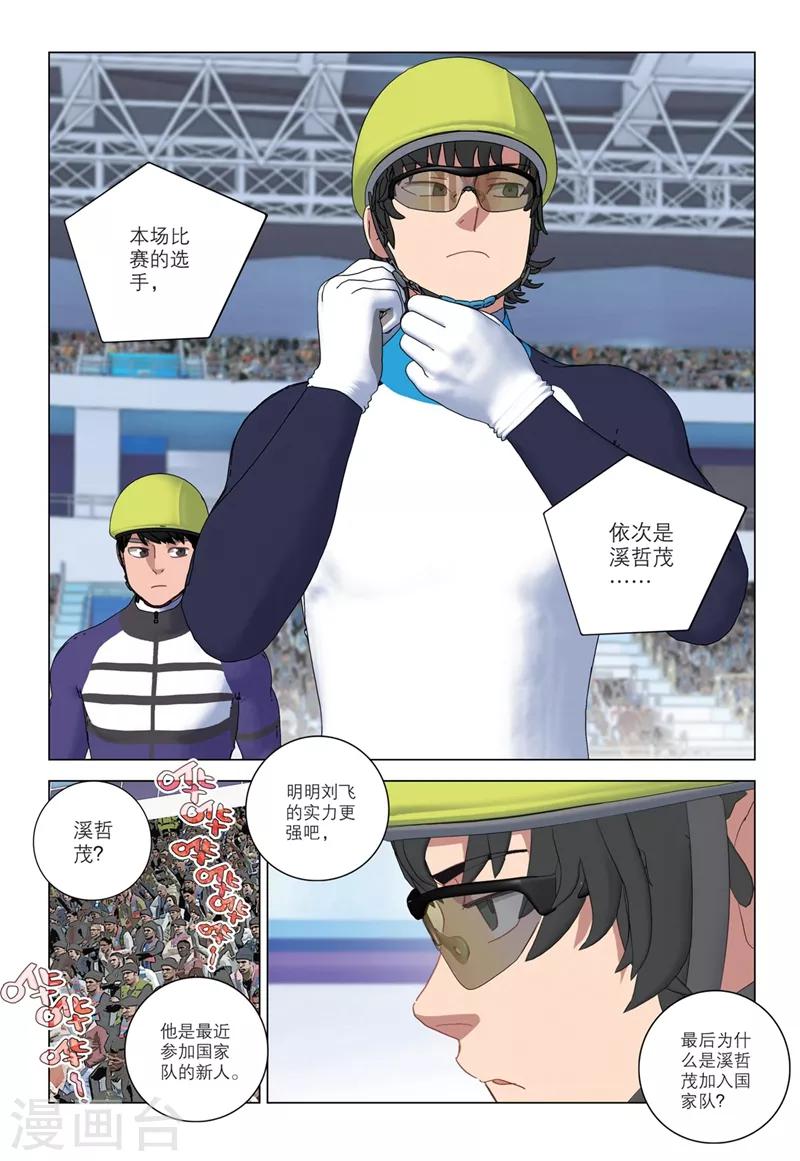 🍱速滑少年 第2季38话 第6页