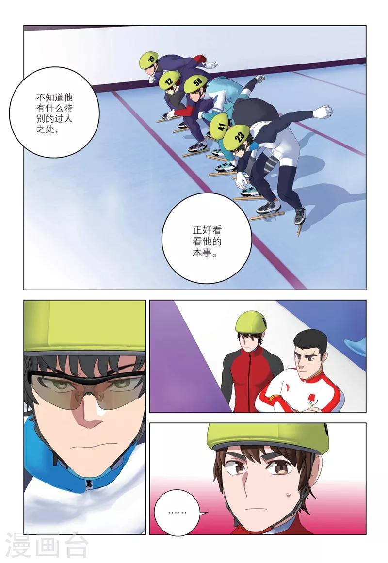 🍱速滑少年 第2季38话 第7页