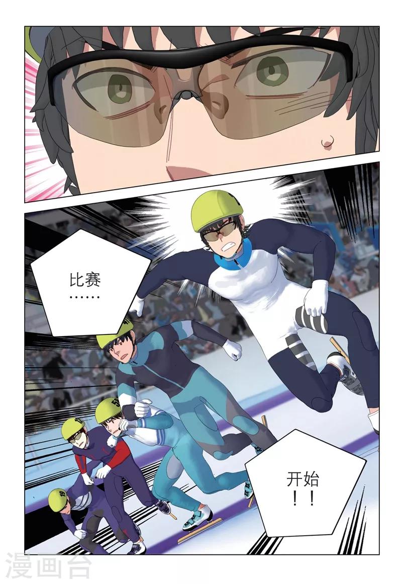 🍱速滑少年 第2季38话 第8页
