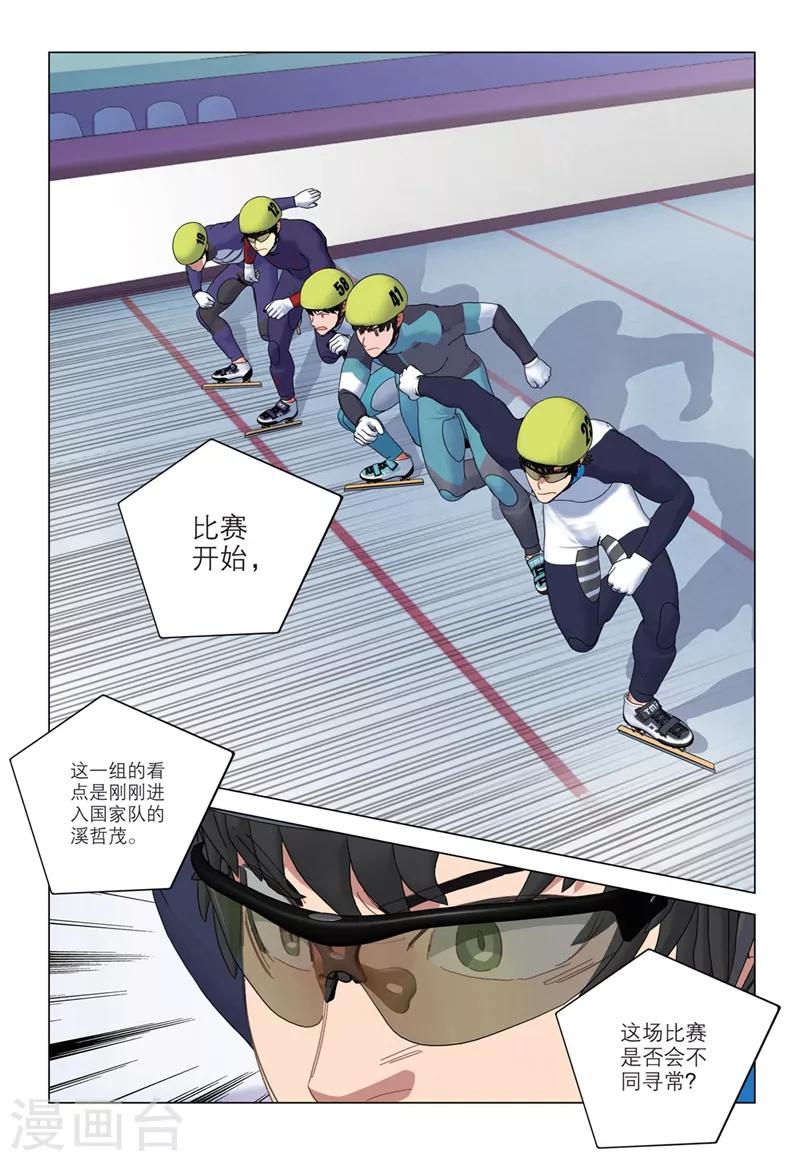 🍱速滑少年 第2季38话 第9页